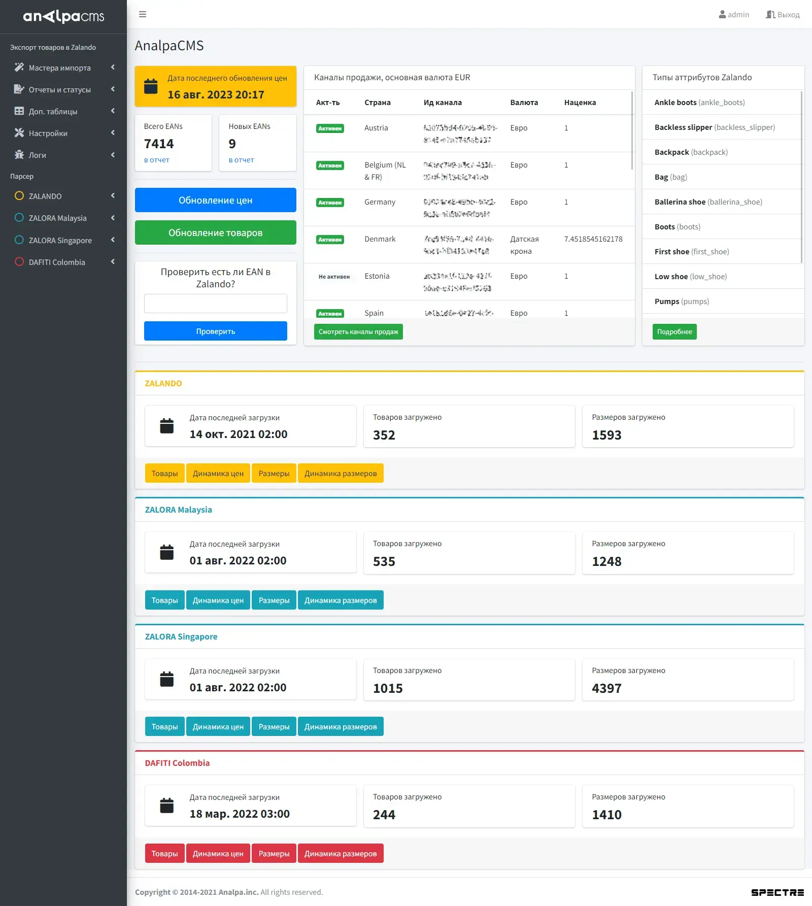 Разработка Web-приложения для эффективной работы с популярным маркетплейсом Zalando (YII2, NodeJs)