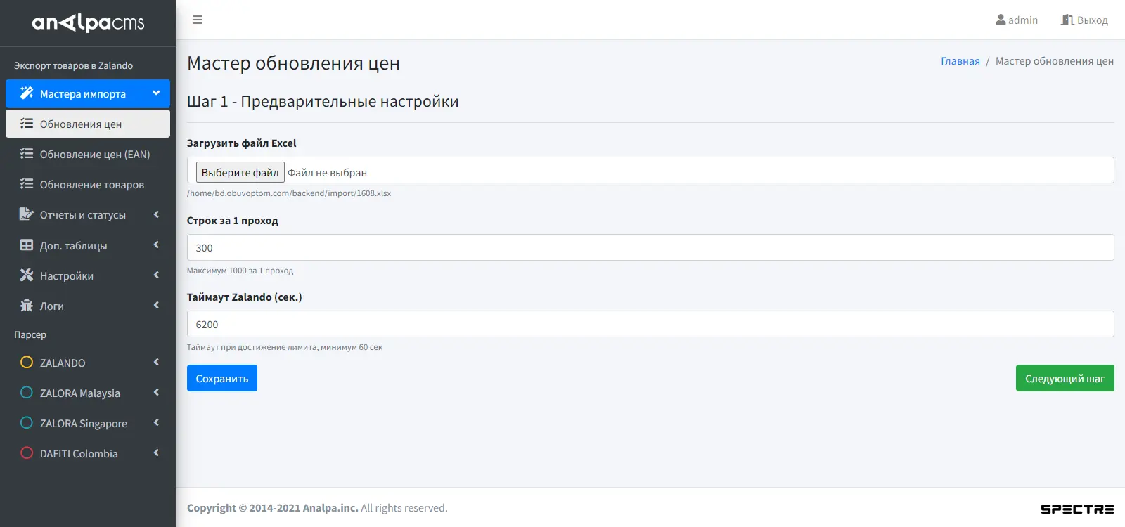 Разработка Web-приложения для эффективной работы с популярным маркетплейсом Zalando (YII2, NodeJs)