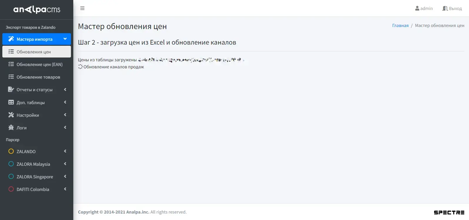 Разработка Web-приложения для эффективной работы с популярным маркетплейсом Zalando (YII2, NodeJs)