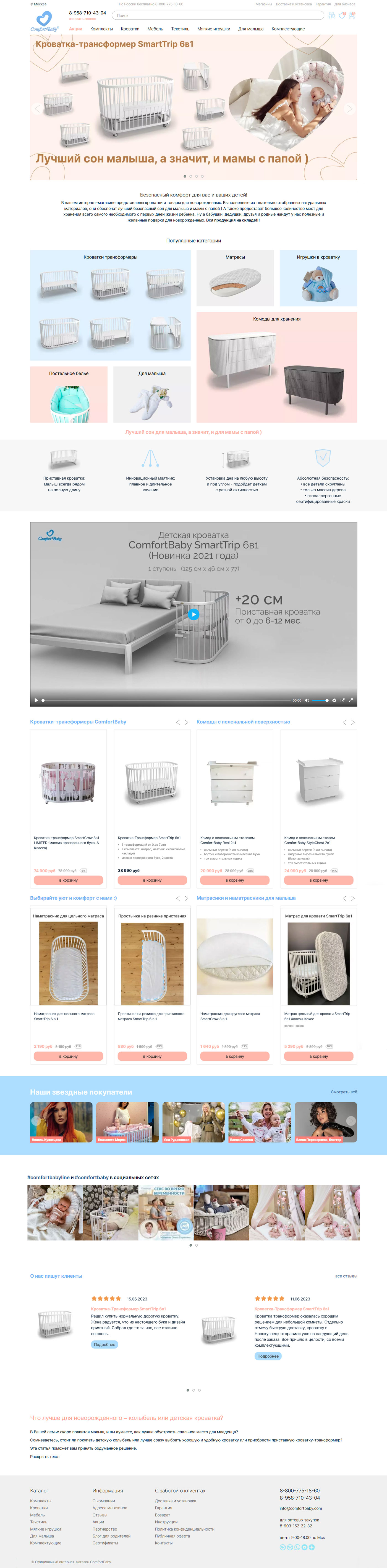 Развитие интернет-магазина Comfortbaby (Magento 1, OpenMage)