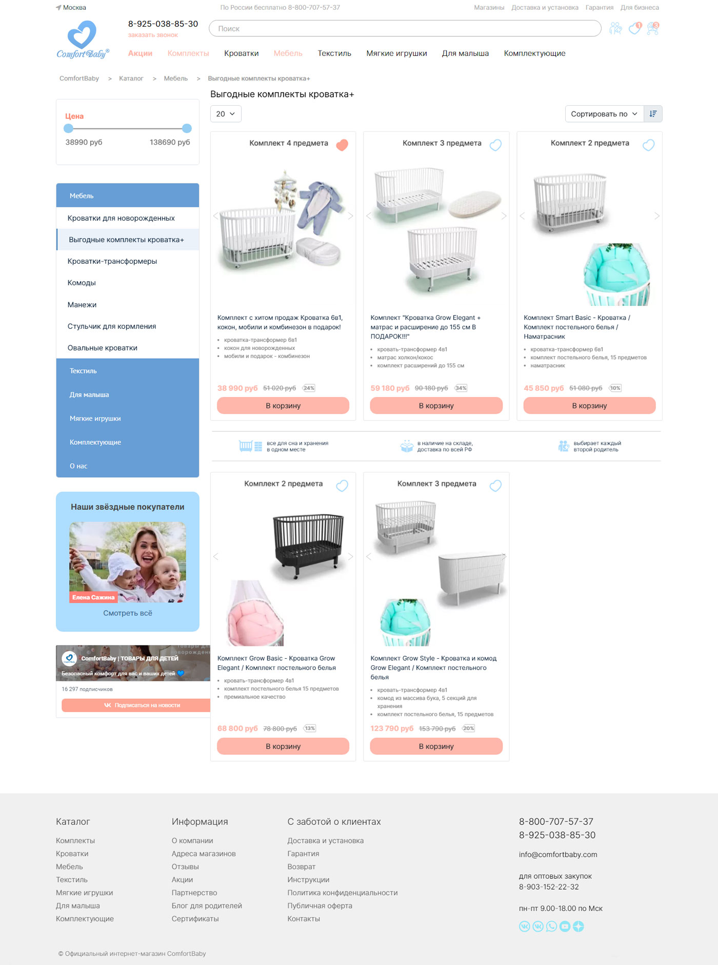 Развитие интернет-магазина Comfortbaby (Magento 1, OpenMage)