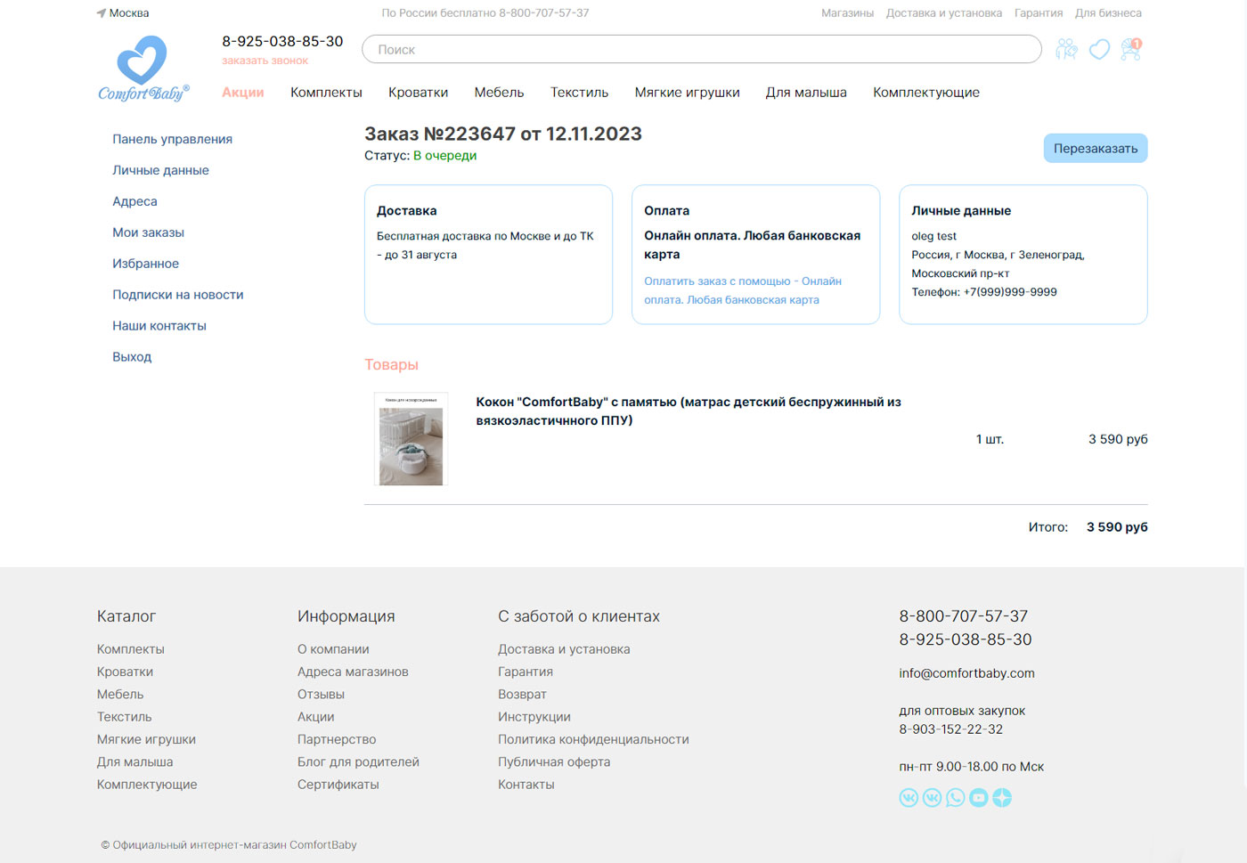Развитие интернет-магазина Comfortbaby (Magento 1, OpenMage)