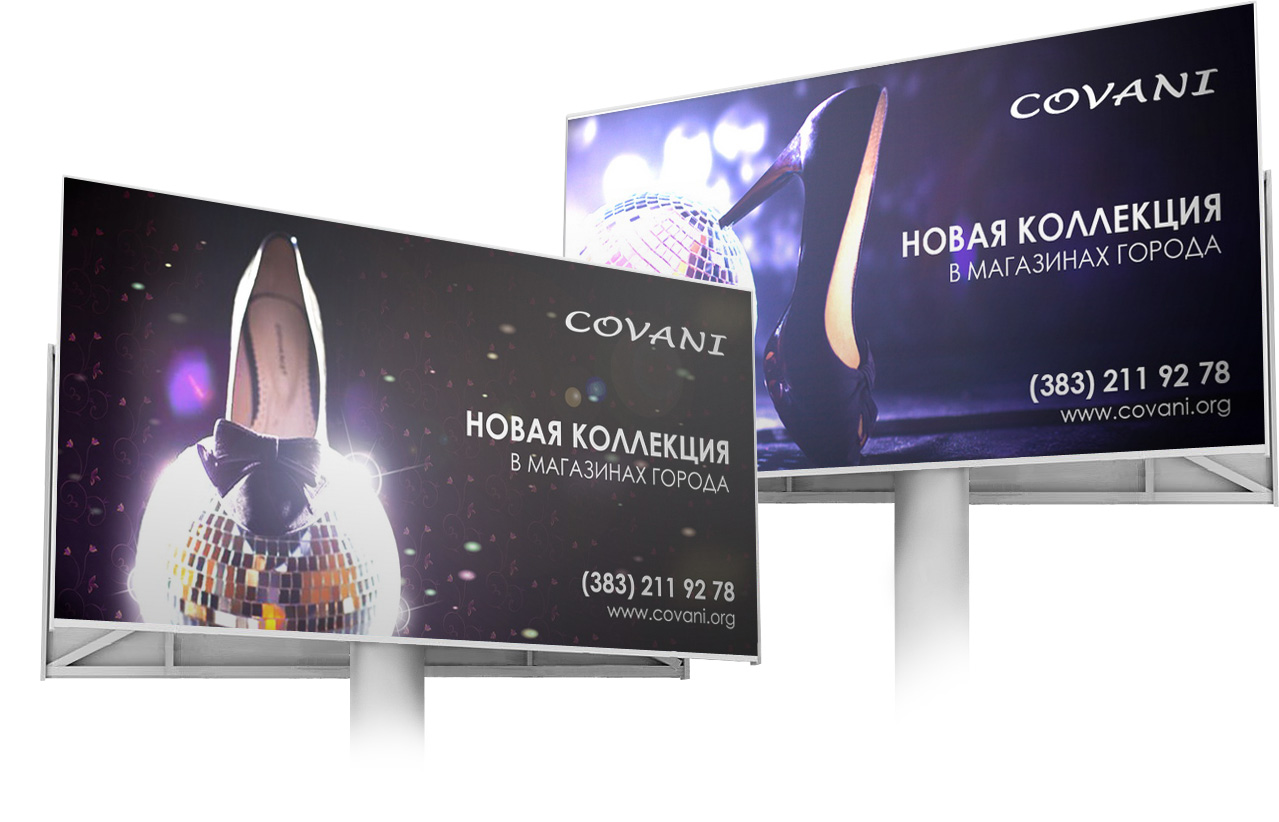 Наружная реклама Covani 2010