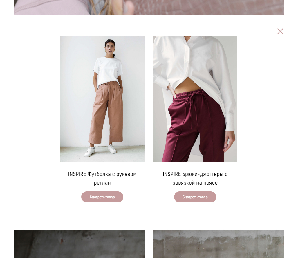 Lookbook для сайта Inspire на базе 1С Битрикс