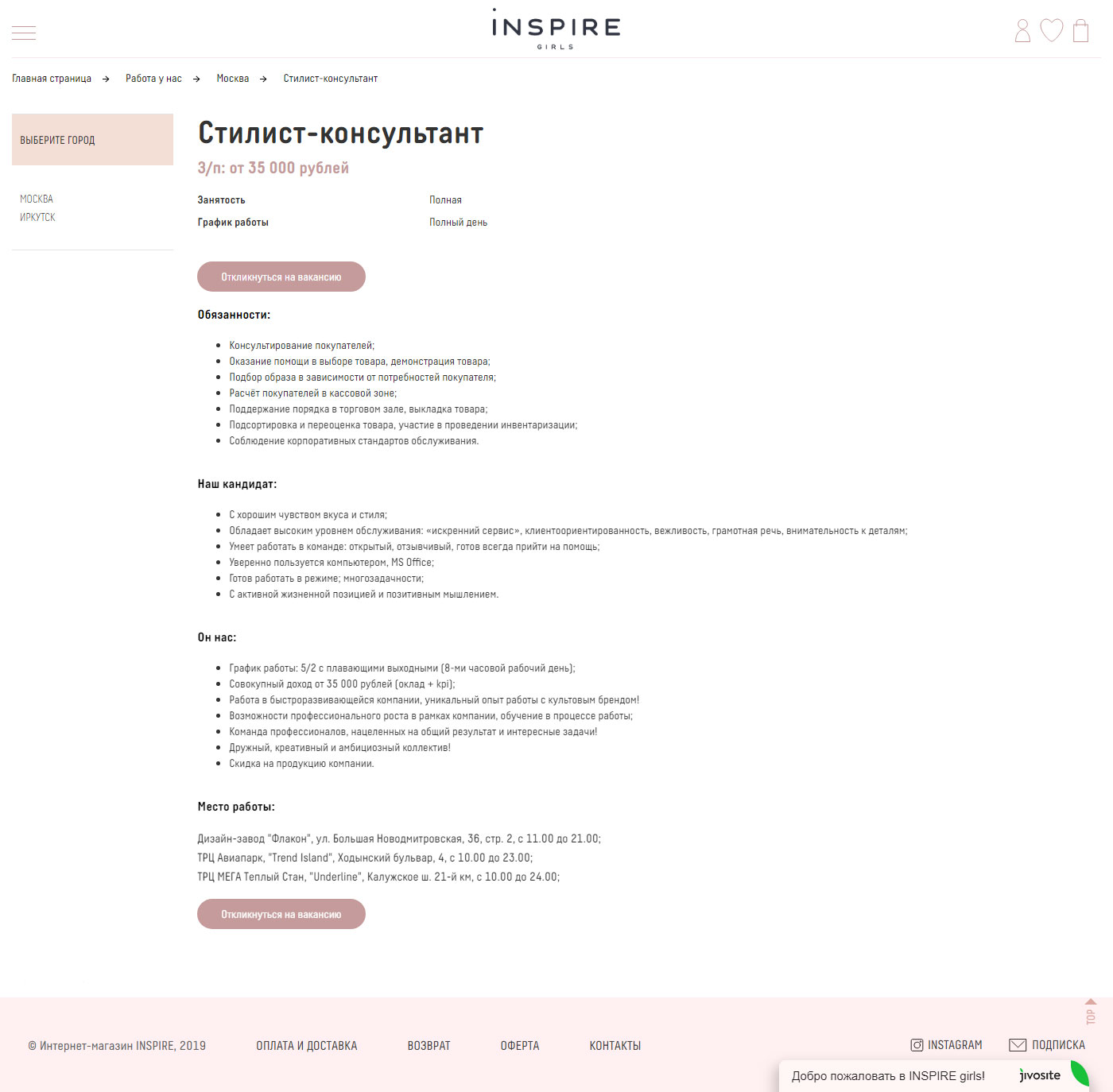 Корзина, вакансии и главная страница для сайта Inspire Girls (Битрикс)
