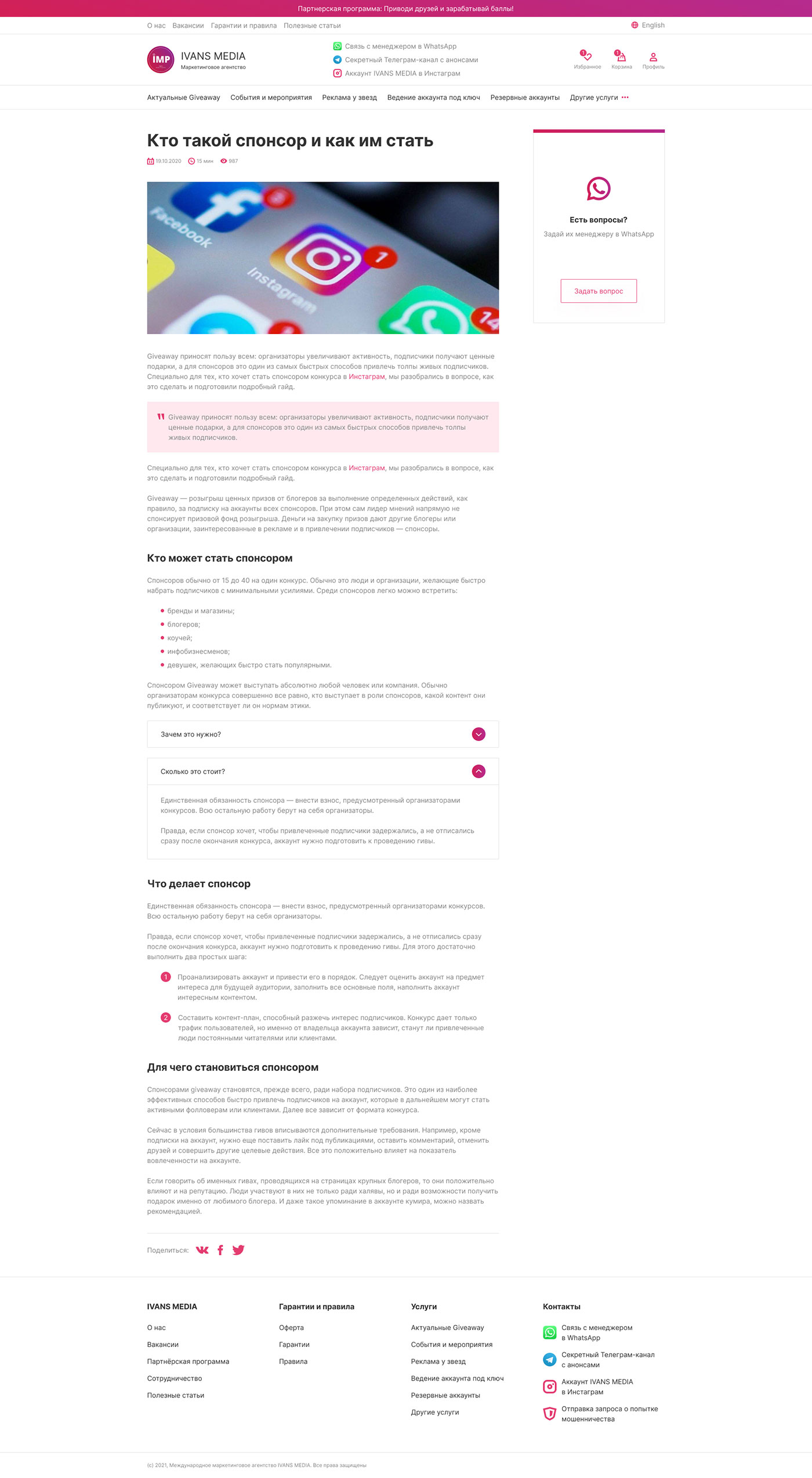 Разработка сайта IvansMedia
