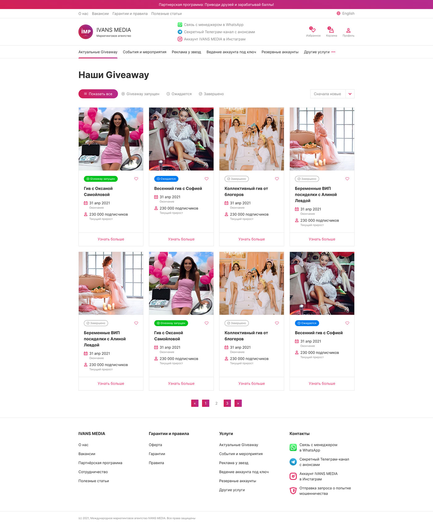 Разработка сайта IvansMedia