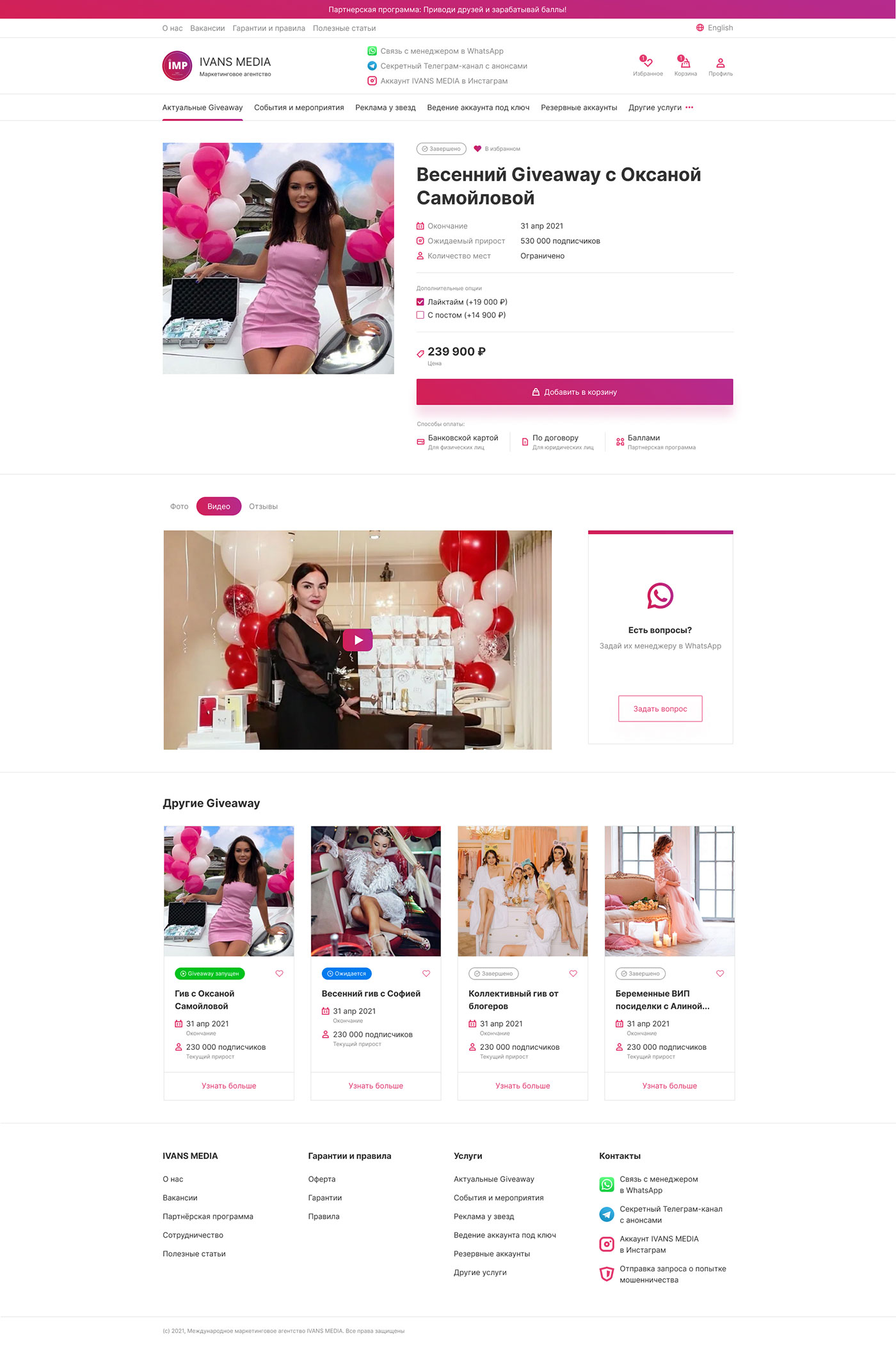 Разработка сайта IvansMedia