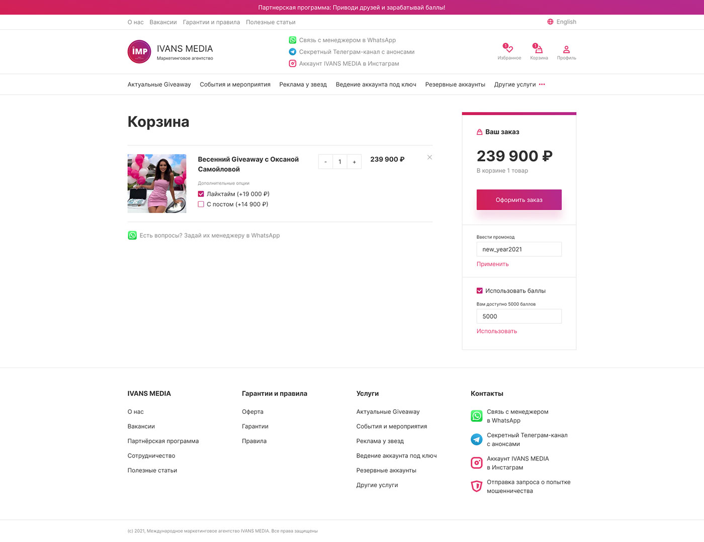 Разработка сайта IvansMedia