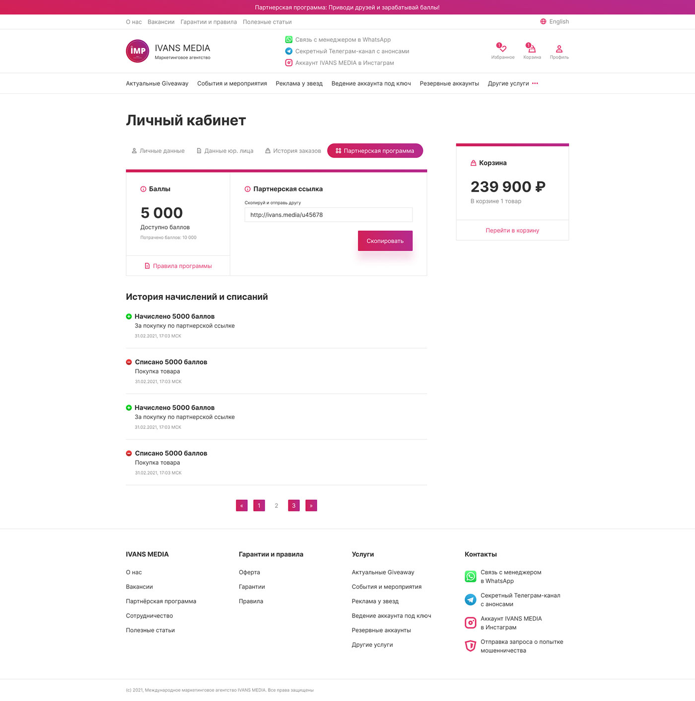 Разработка сайта IvansMedia