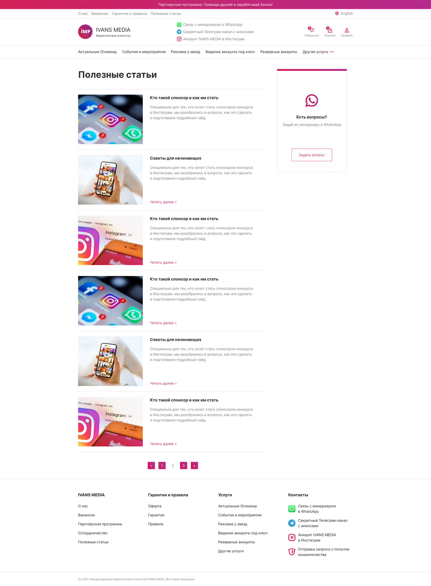 Разработка сайта IvansMedia
