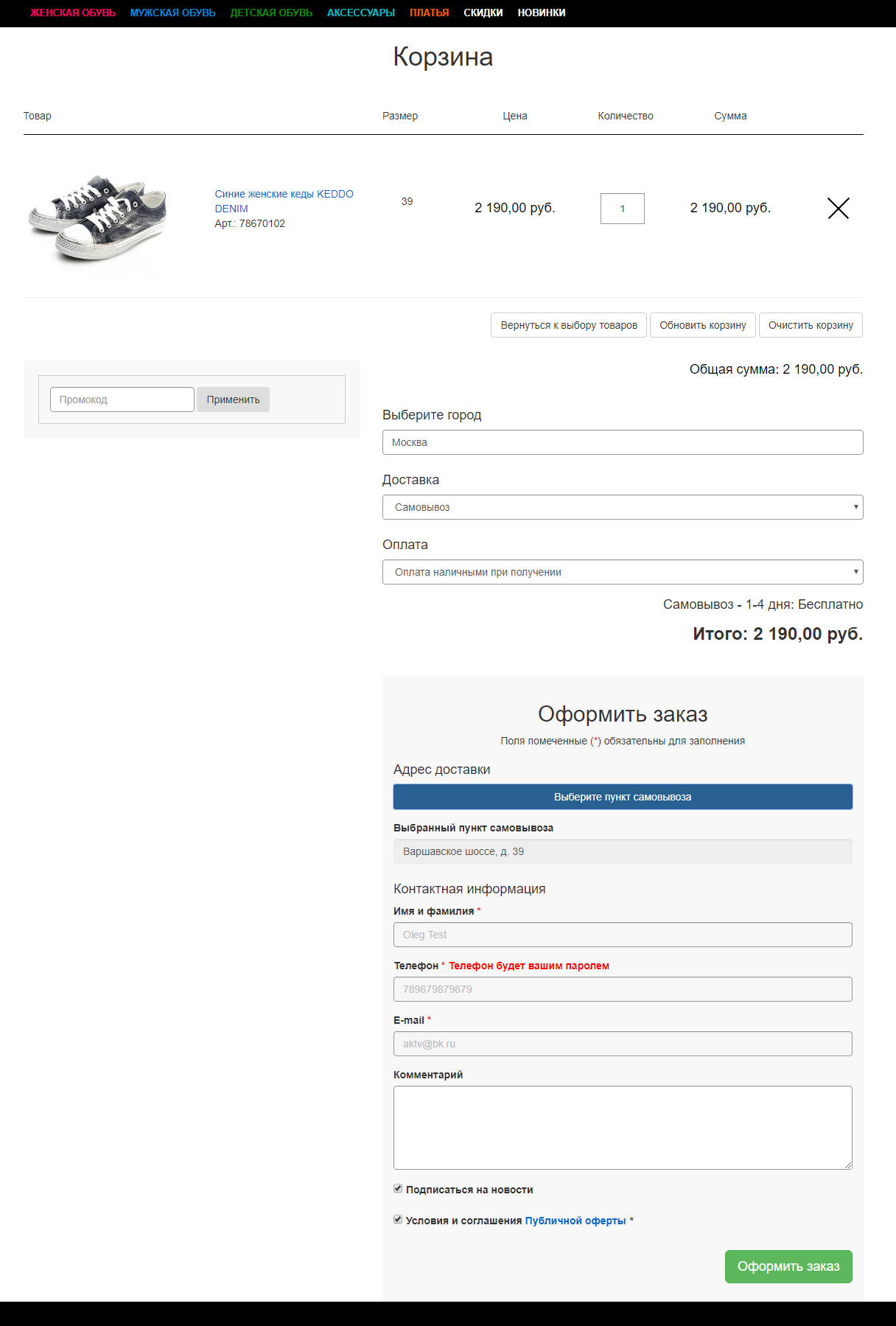 Модуль доставки, корзины, геолокации и КЛАДР (CMS Magento)