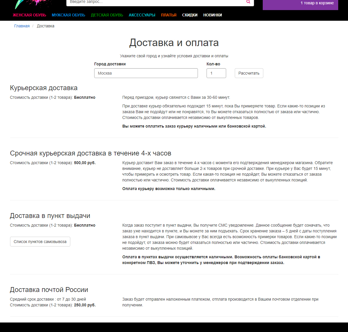 Модуль доставки, корзины, геолокации и КЛАДР (CMS Magento)