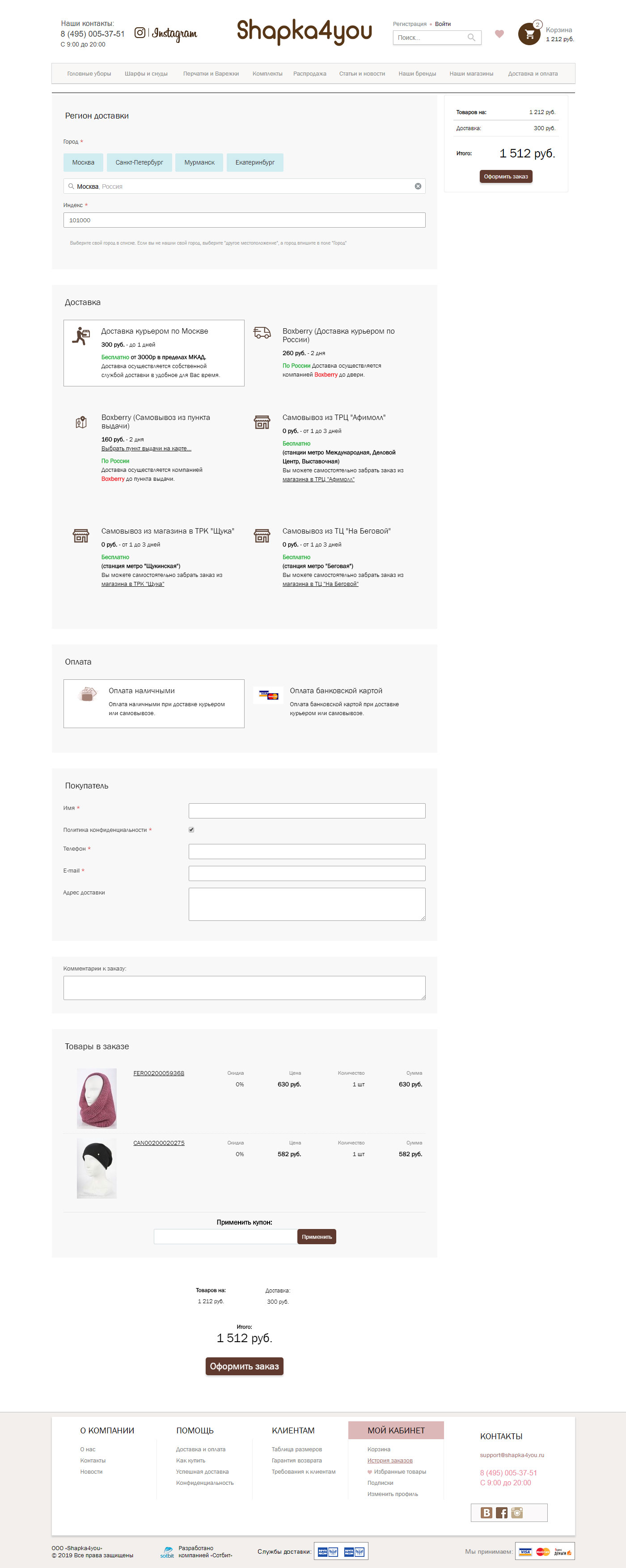 Корзина, избранное и оформление заказа на сайте shapka4you.ru (Битрикс)