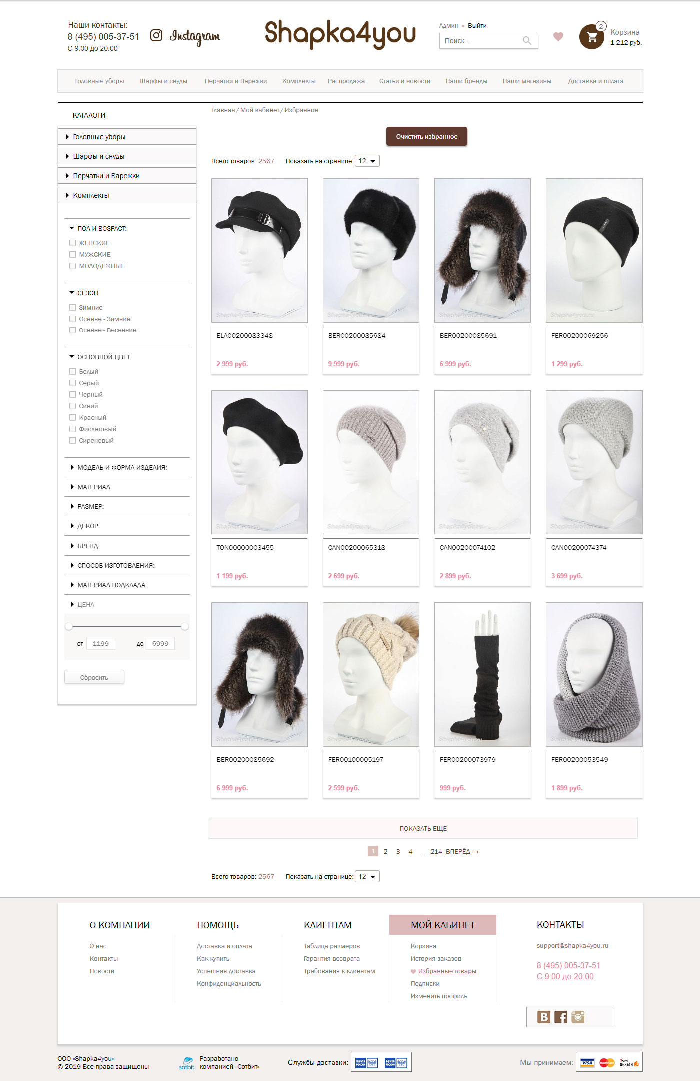 Корзина, избранное и оформление заказа на сайте shapka4you.ru (Битрикс)