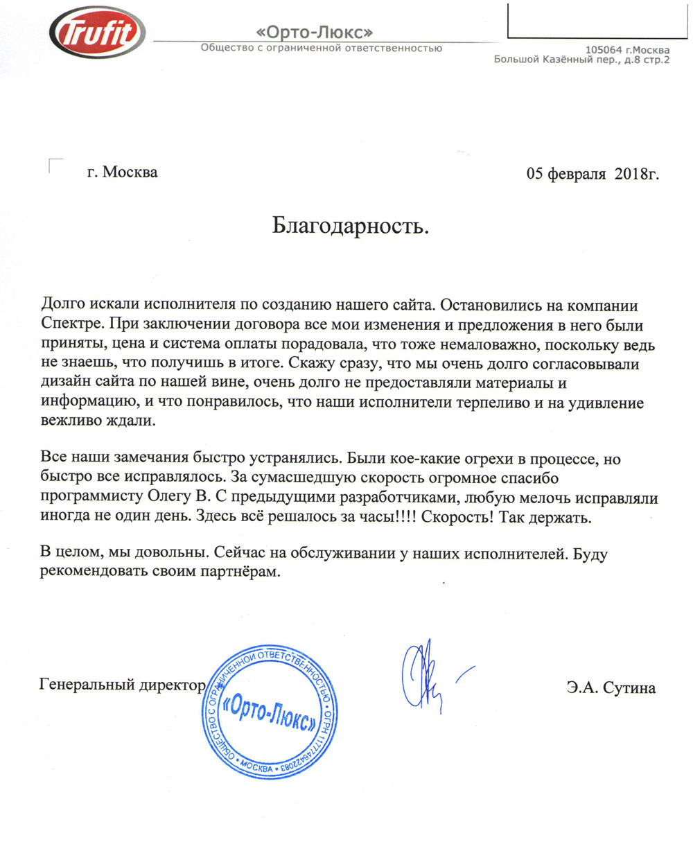 компании Труфит